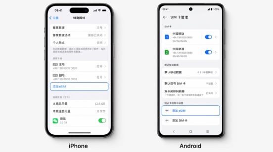 iPhone和Android手机设置页面显示添加eSIM选项